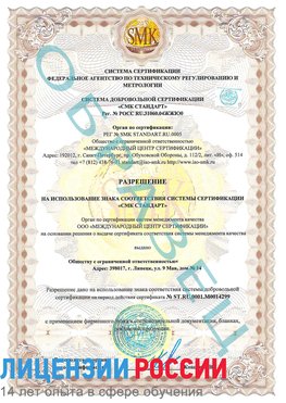 Образец разрешение Путилково Сертификат ISO 14001